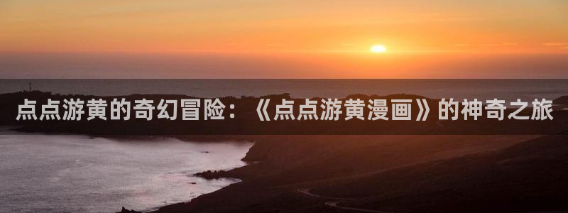 包子漫画官网在线看